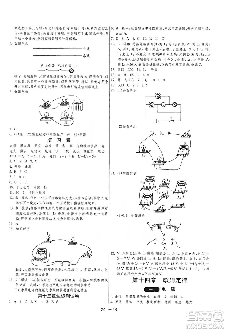 春雨教育2020升級版1課3練單元達標(biāo)測試九年級物理上冊蘇科版JSKY答案