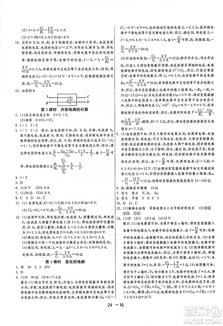 春雨教育2020升級版1課3練單元達標(biāo)測試九年級物理上冊蘇科版JSKY答案