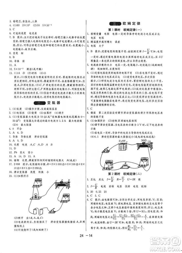 春雨教育2020升級版1課3練單元達標(biāo)測試九年級物理上冊蘇科版JSKY答案