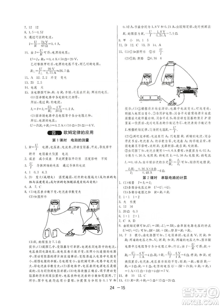 春雨教育2020升級版1課3練單元達標(biāo)測試九年級物理上冊蘇科版JSKY答案