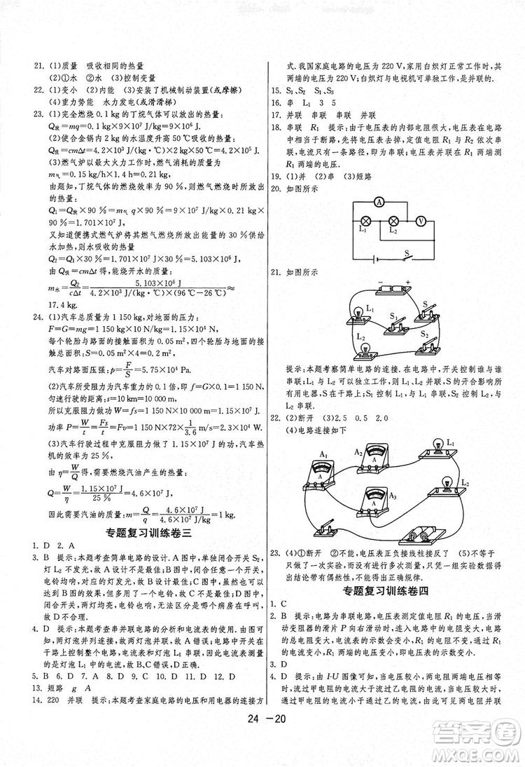 春雨教育2020升級版1課3練單元達標(biāo)測試九年級物理上冊蘇科版JSKY答案