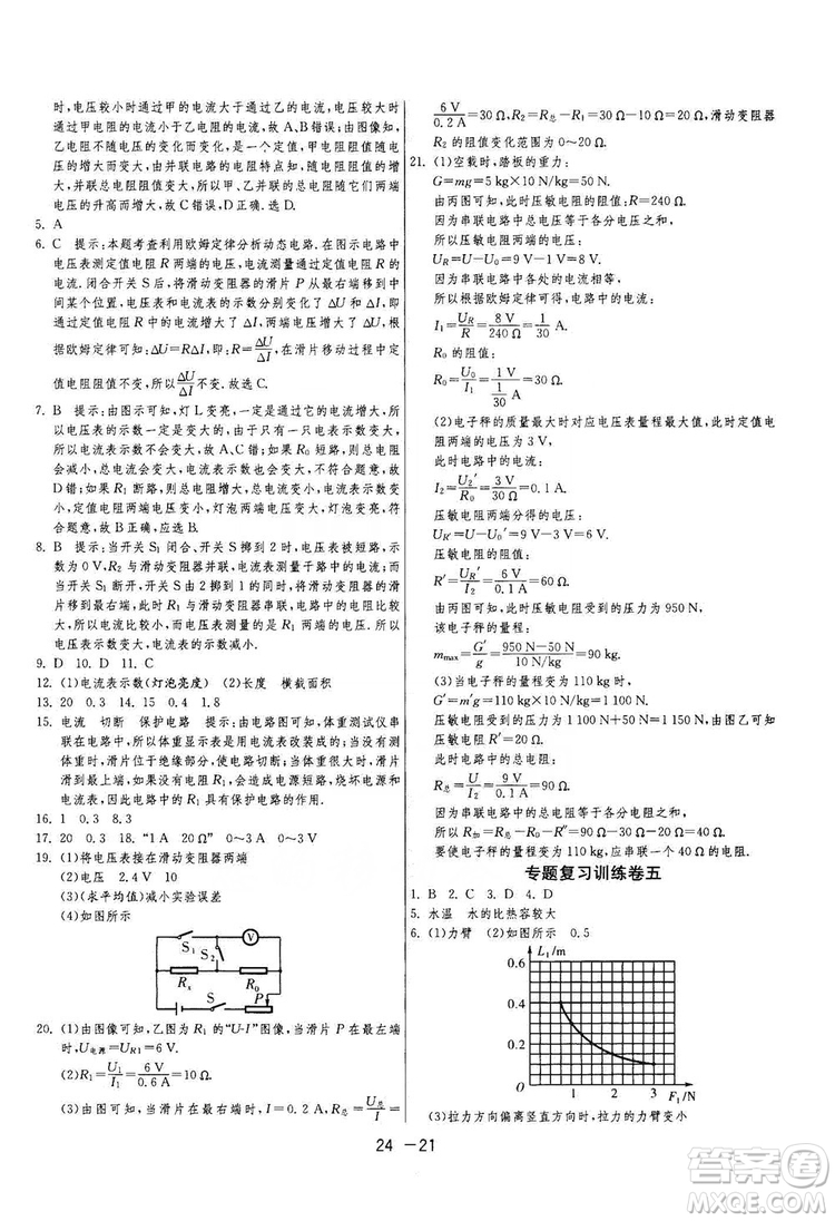 春雨教育2020升級版1課3練單元達標(biāo)測試九年級物理上冊蘇科版JSKY答案