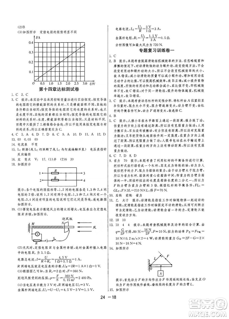 春雨教育2020升級版1課3練單元達標(biāo)測試九年級物理上冊蘇科版JSKY答案