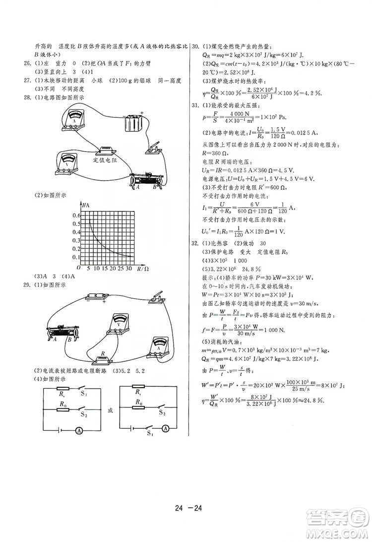 春雨教育2020升級版1課3練單元達標(biāo)測試九年級物理上冊蘇科版JSKY答案