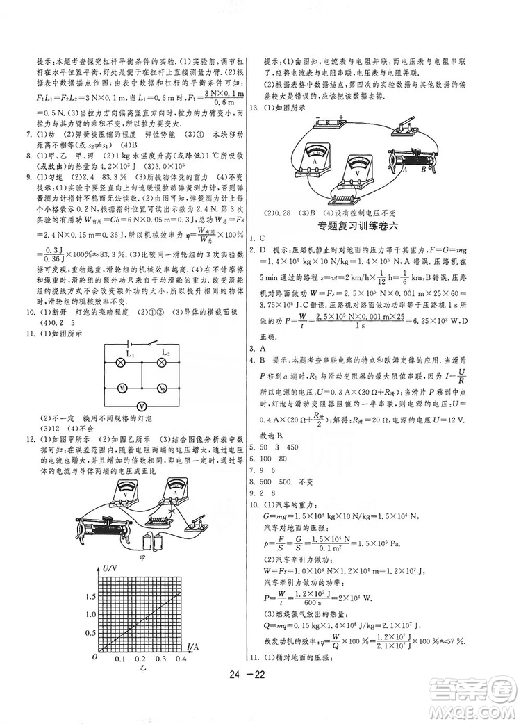 春雨教育2020升級版1課3練單元達標(biāo)測試九年級物理上冊蘇科版JSKY答案