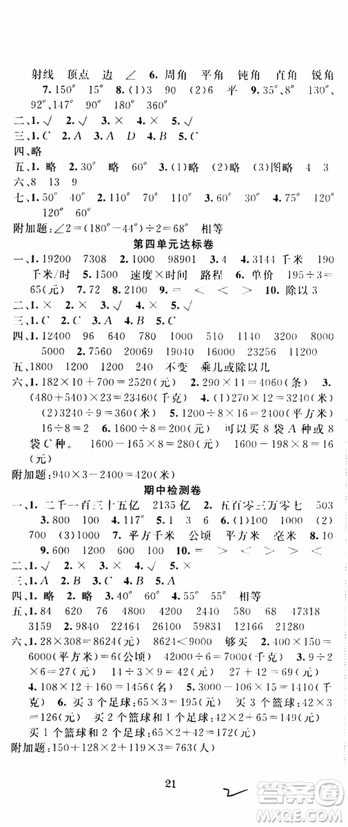 2019年學(xué)生課程精巧訓(xùn)練原創(chuàng)新課堂學(xué)練測數(shù)學(xué)四年級上冊RJ人教版參考答案