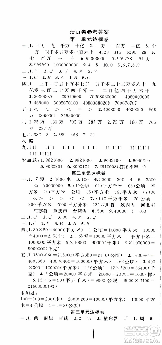 2019年學(xué)生課程精巧訓(xùn)練原創(chuàng)新課堂學(xué)練測數(shù)學(xué)四年級上冊RJ人教版參考答案