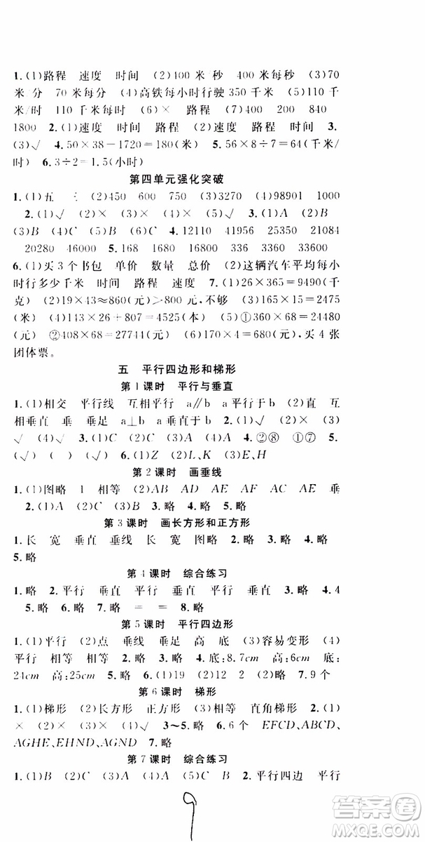 2019年學(xué)生課程精巧訓(xùn)練原創(chuàng)新課堂學(xué)練測數(shù)學(xué)四年級上冊RJ人教版參考答案