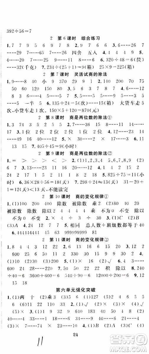 2019年學(xué)生課程精巧訓(xùn)練原創(chuàng)新課堂學(xué)練測數(shù)學(xué)四年級上冊RJ人教版參考答案