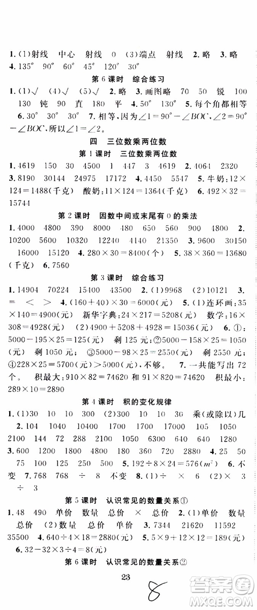 2019年學(xué)生課程精巧訓(xùn)練原創(chuàng)新課堂學(xué)練測數(shù)學(xué)四年級上冊RJ人教版參考答案