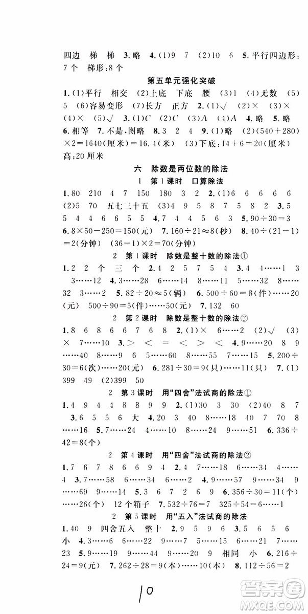 2019年學(xué)生課程精巧訓(xùn)練原創(chuàng)新課堂學(xué)練測數(shù)學(xué)四年級上冊RJ人教版參考答案