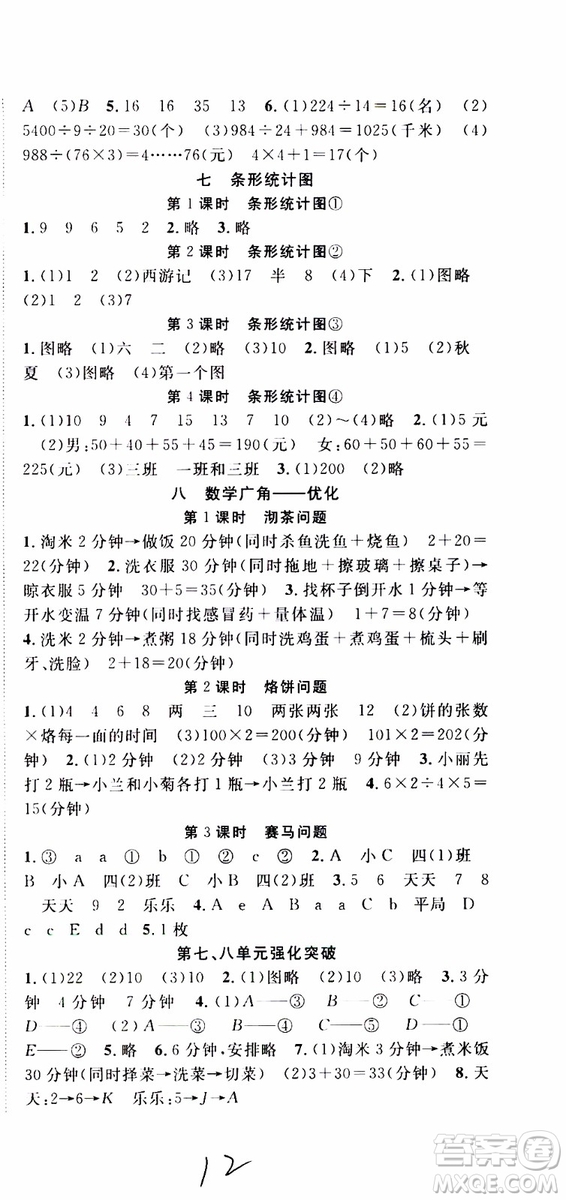 2019年學(xué)生課程精巧訓(xùn)練原創(chuàng)新課堂學(xué)練測數(shù)學(xué)四年級上冊RJ人教版參考答案