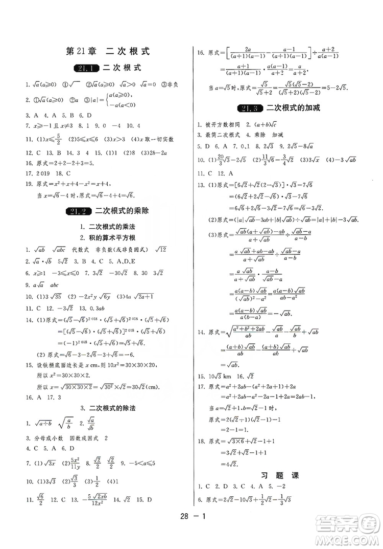 春雨教育2020升級版1課3練單元達標測試九年級數(shù)學華師大HSD版答案