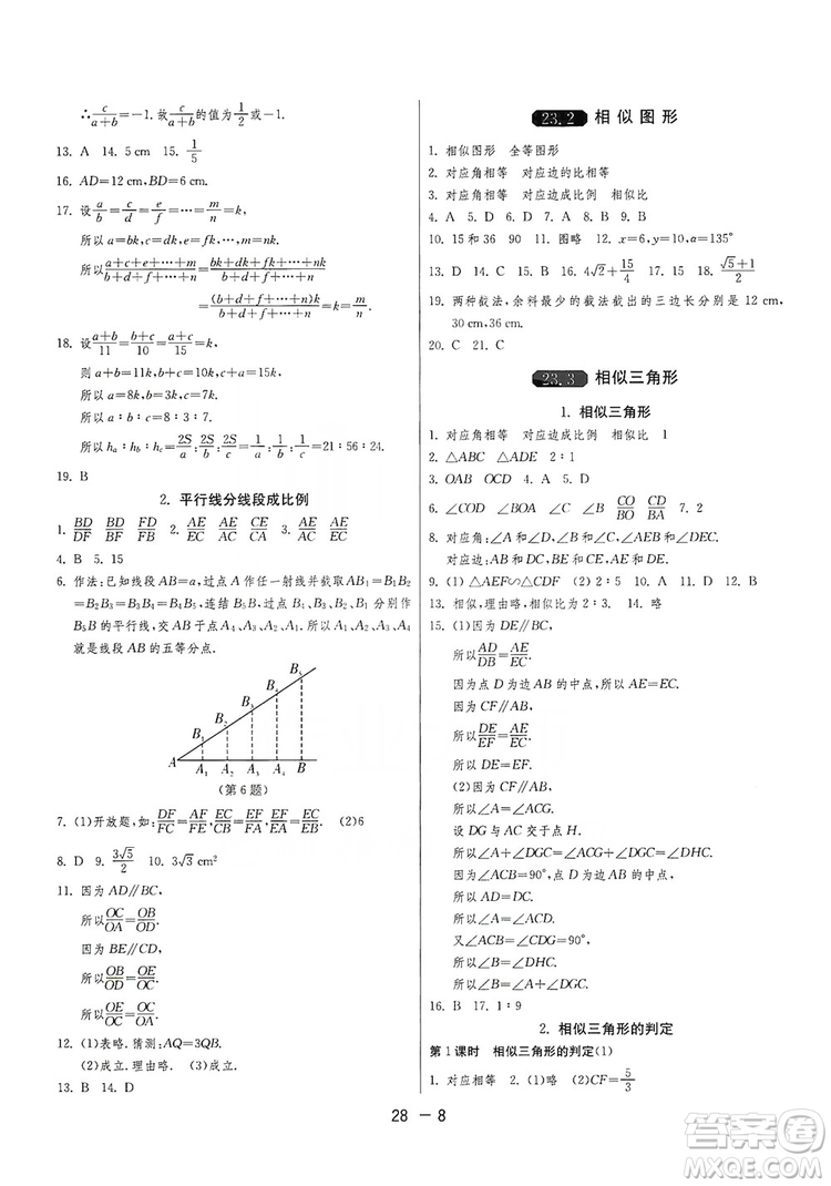 春雨教育2020升級版1課3練單元達標測試九年級數(shù)學華師大HSD版答案