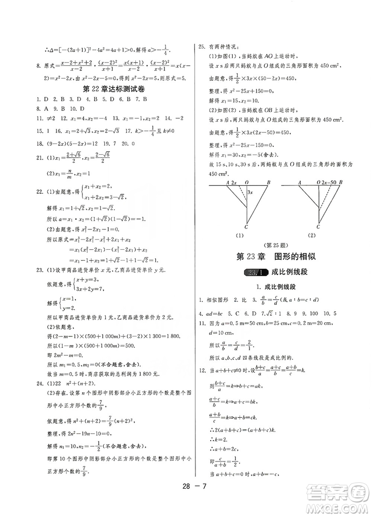 春雨教育2020升級版1課3練單元達標測試九年級數(shù)學華師大HSD版答案