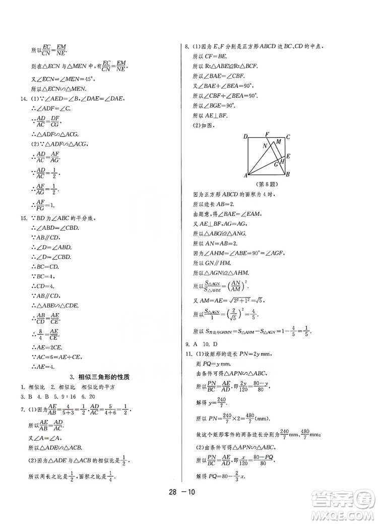 春雨教育2020升級版1課3練單元達標測試九年級數(shù)學華師大HSD版答案