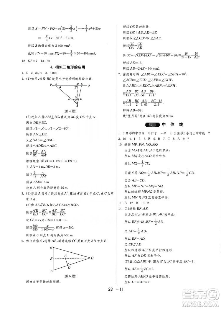 春雨教育2020升級版1課3練單元達標測試九年級數(shù)學華師大HSD版答案