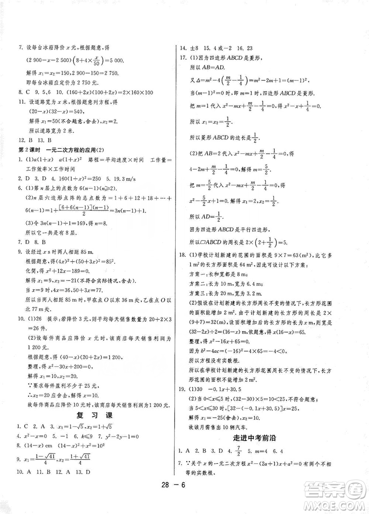 春雨教育2020升級版1課3練單元達標測試九年級數(shù)學華師大HSD版答案