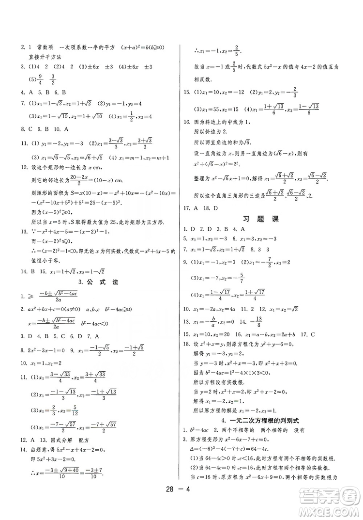 春雨教育2020升級版1課3練單元達標測試九年級數(shù)學華師大HSD版答案