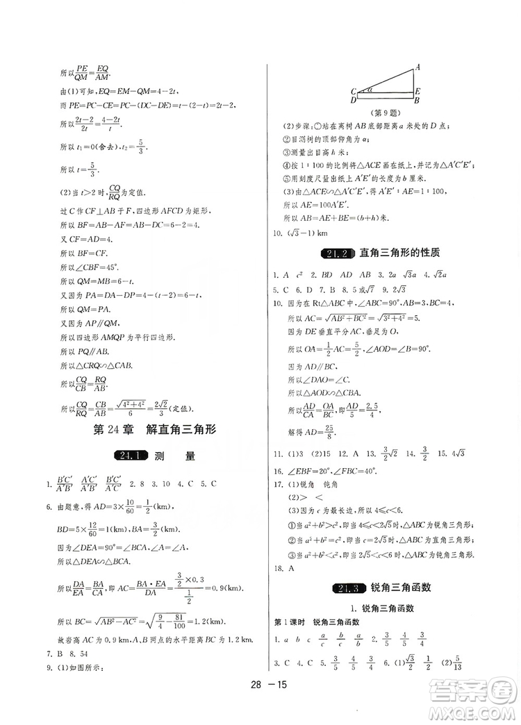 春雨教育2020升級版1課3練單元達標測試九年級數(shù)學華師大HSD版答案