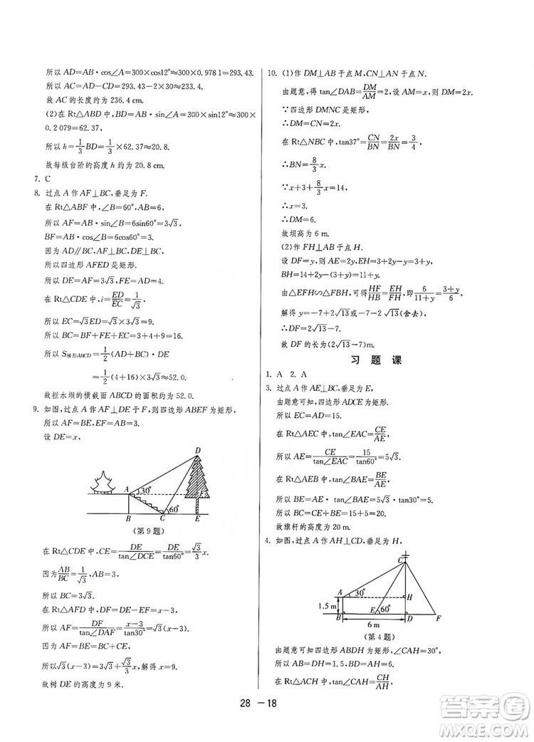 春雨教育2020升級版1課3練單元達標測試九年級數(shù)學華師大HSD版答案