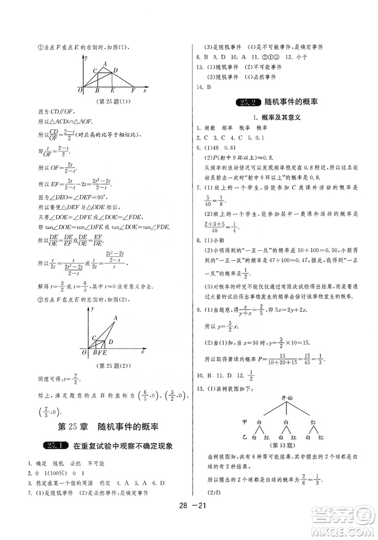 春雨教育2020升級版1課3練單元達標測試九年級數(shù)學華師大HSD版答案