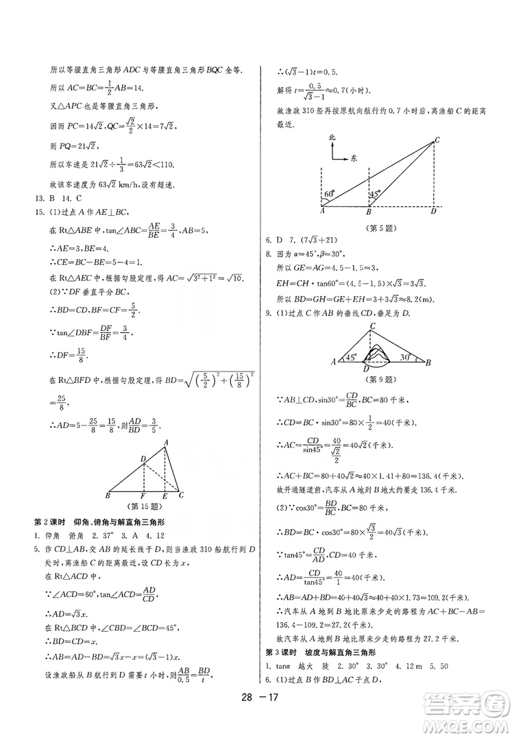 春雨教育2020升級版1課3練單元達標測試九年級數(shù)學華師大HSD版答案