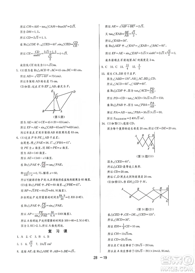 春雨教育2020升級版1課3練單元達標測試九年級數(shù)學華師大HSD版答案