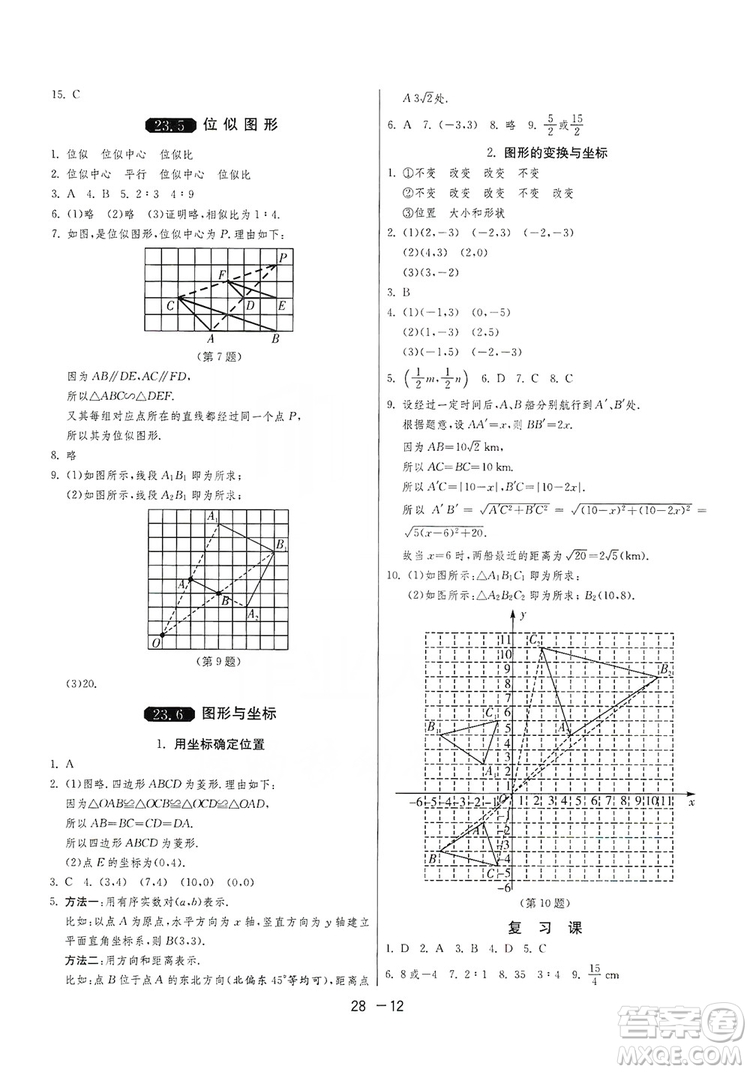 春雨教育2020升級版1課3練單元達標測試九年級數(shù)學華師大HSD版答案