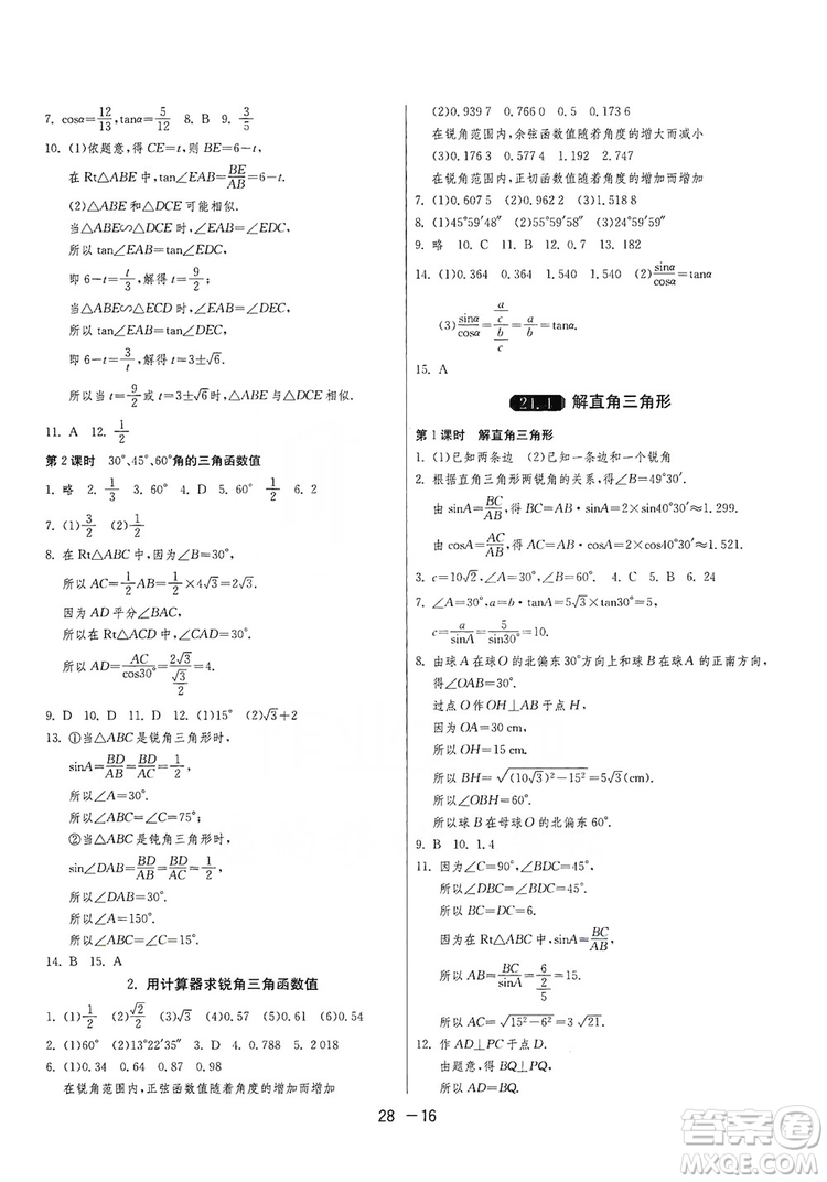 春雨教育2020升級版1課3練單元達標測試九年級數(shù)學華師大HSD版答案