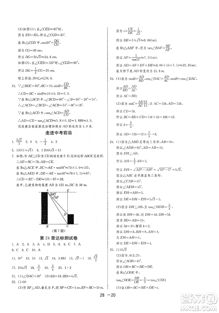 春雨教育2020升級版1課3練單元達標測試九年級數(shù)學華師大HSD版答案