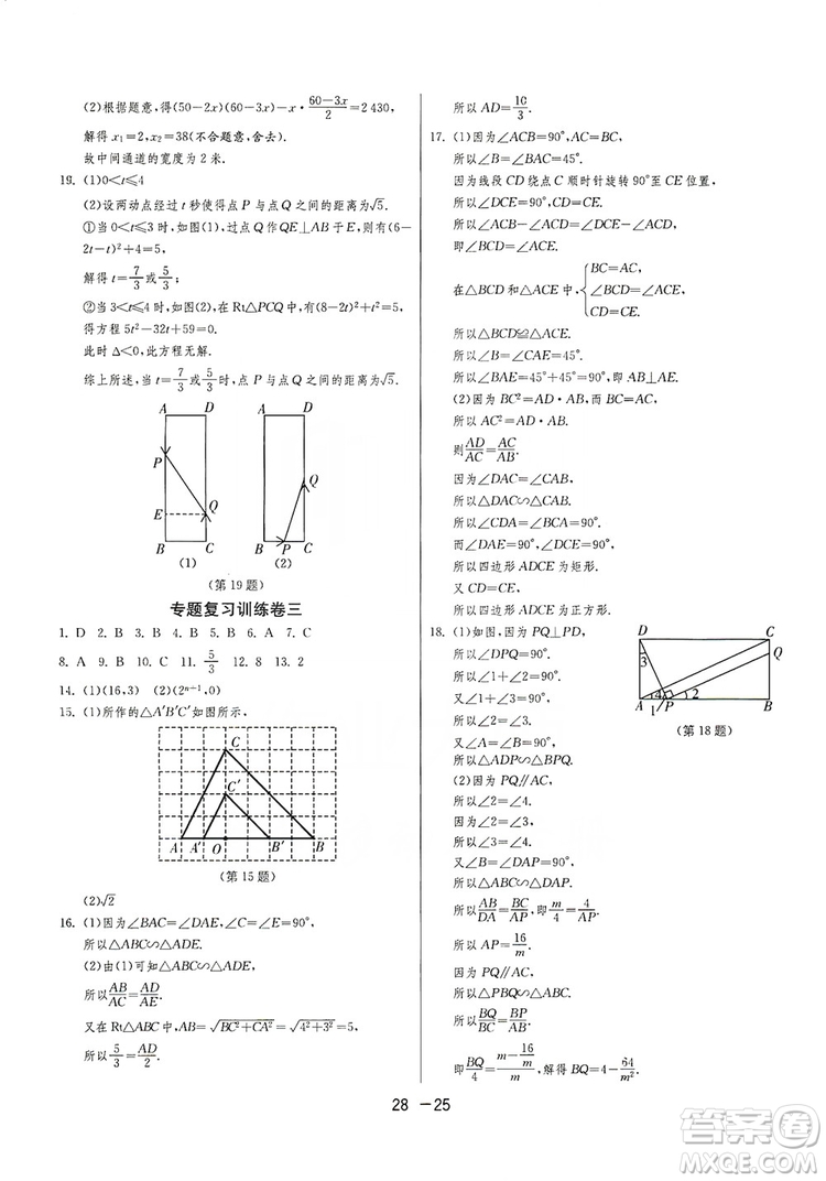 春雨教育2020升級版1課3練單元達標測試九年級數(shù)學華師大HSD版答案