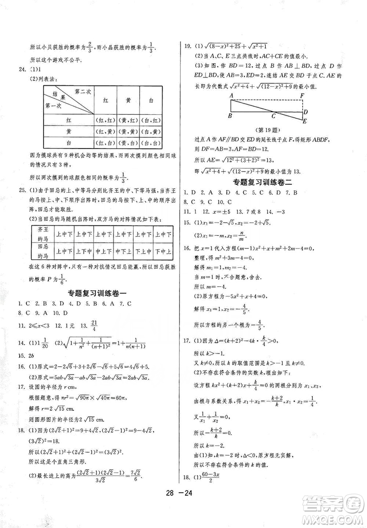 春雨教育2020升級版1課3練單元達標測試九年級數(shù)學華師大HSD版答案