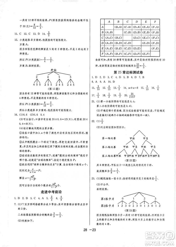 春雨教育2020升級版1課3練單元達標測試九年級數(shù)學華師大HSD版答案