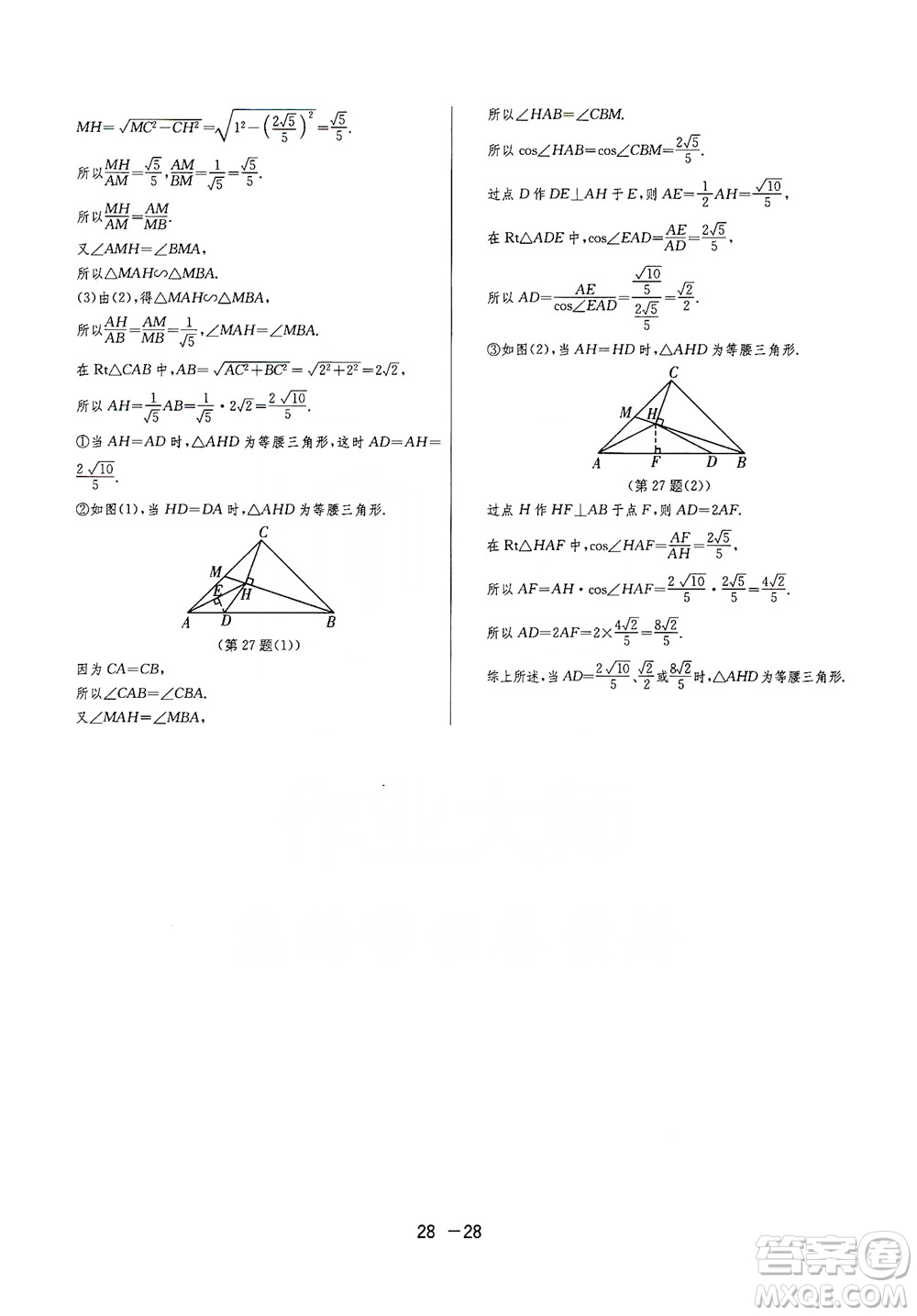 春雨教育2020升級版1課3練單元達標測試九年級數(shù)學華師大HSD版答案