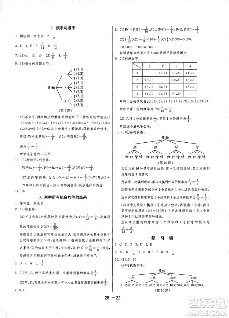 春雨教育2020升級版1課3練單元達標測試九年級數(shù)學華師大HSD版答案