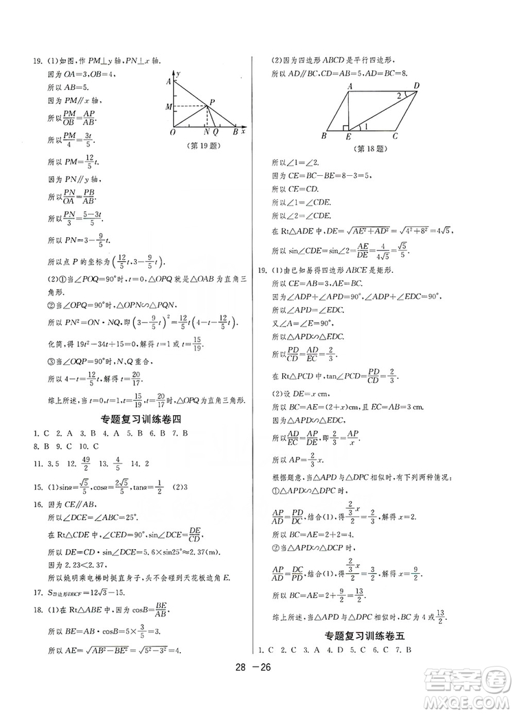 春雨教育2020升級版1課3練單元達標測試九年級數(shù)學華師大HSD版答案