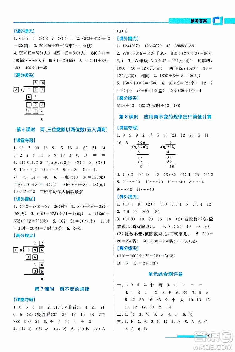 超能學(xué)典2019秋高分拔尖提優(yōu)訓(xùn)練四年級(jí)數(shù)學(xué)上冊(cè)江蘇版參考答案