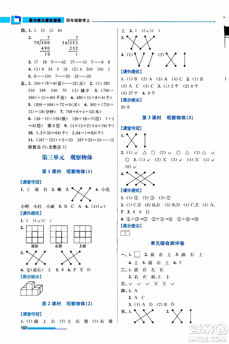 超能學(xué)典2019秋高分拔尖提優(yōu)訓(xùn)練四年級(jí)數(shù)學(xué)上冊(cè)江蘇版參考答案