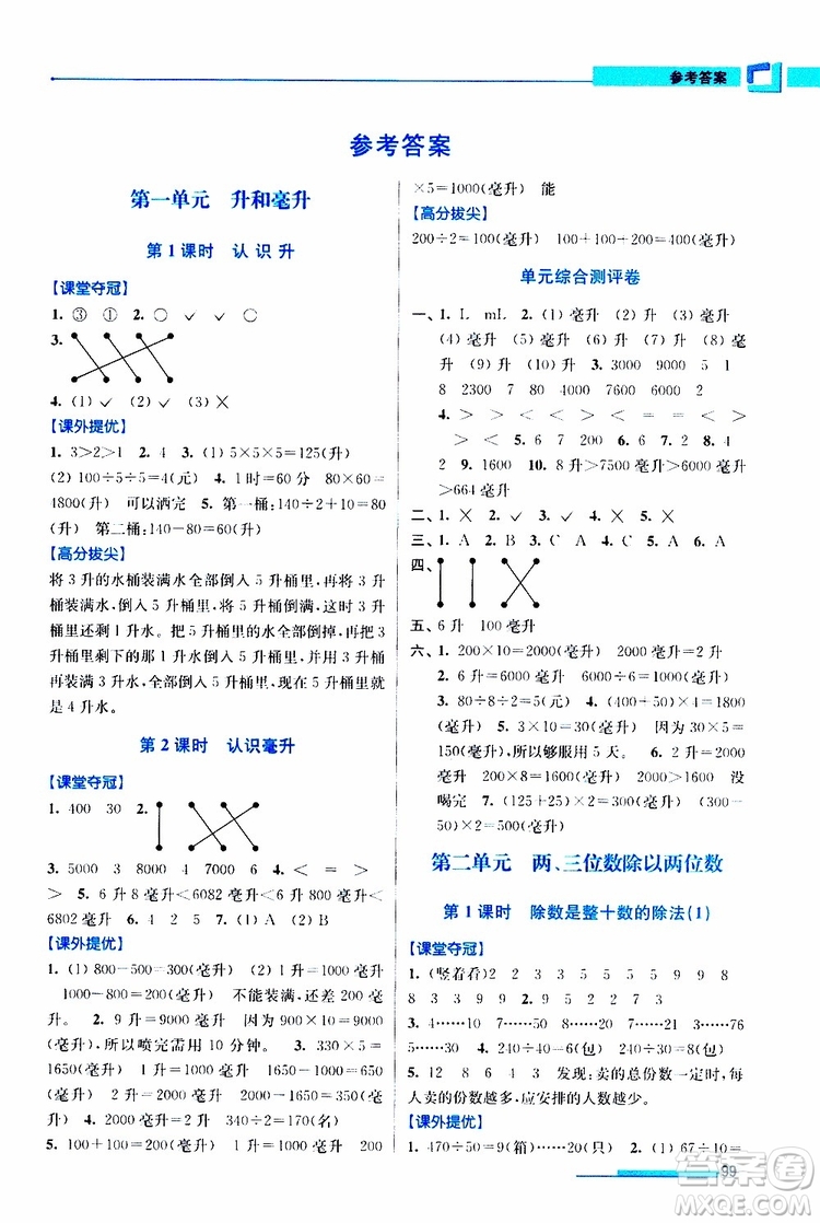 超能學(xué)典2019秋高分拔尖提優(yōu)訓(xùn)練四年級(jí)數(shù)學(xué)上冊(cè)江蘇版參考答案