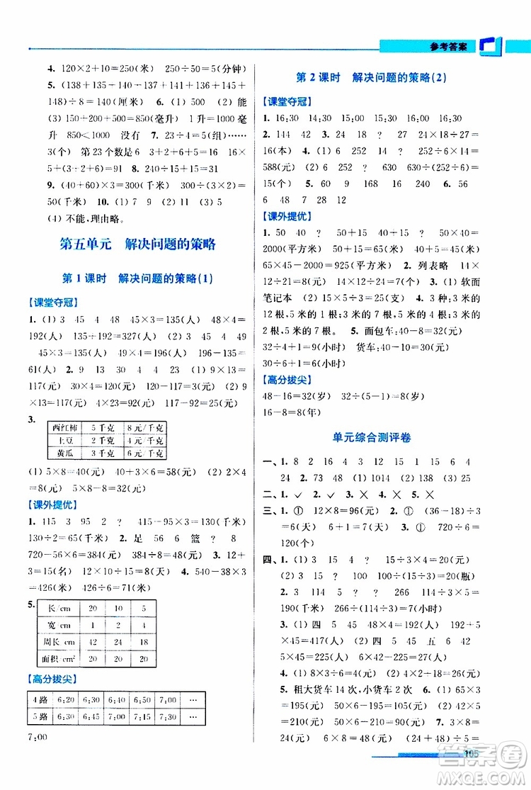 超能學(xué)典2019秋高分拔尖提優(yōu)訓(xùn)練四年級(jí)數(shù)學(xué)上冊(cè)江蘇版參考答案