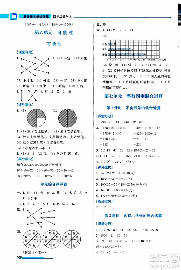 超能學(xué)典2019秋高分拔尖提優(yōu)訓(xùn)練四年級(jí)數(shù)學(xué)上冊(cè)江蘇版參考答案