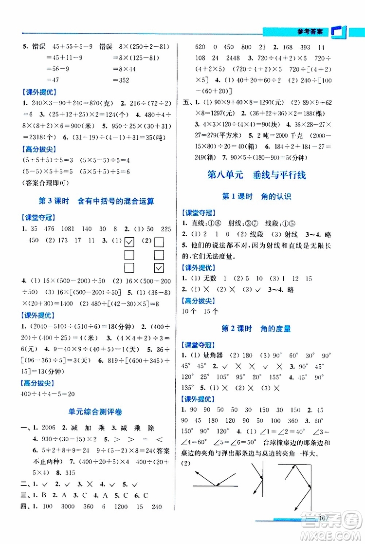 超能學(xué)典2019秋高分拔尖提優(yōu)訓(xùn)練四年級(jí)數(shù)學(xué)上冊(cè)江蘇版參考答案