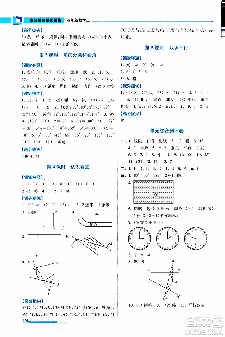 超能學(xué)典2019秋高分拔尖提優(yōu)訓(xùn)練四年級(jí)數(shù)學(xué)上冊(cè)江蘇版參考答案