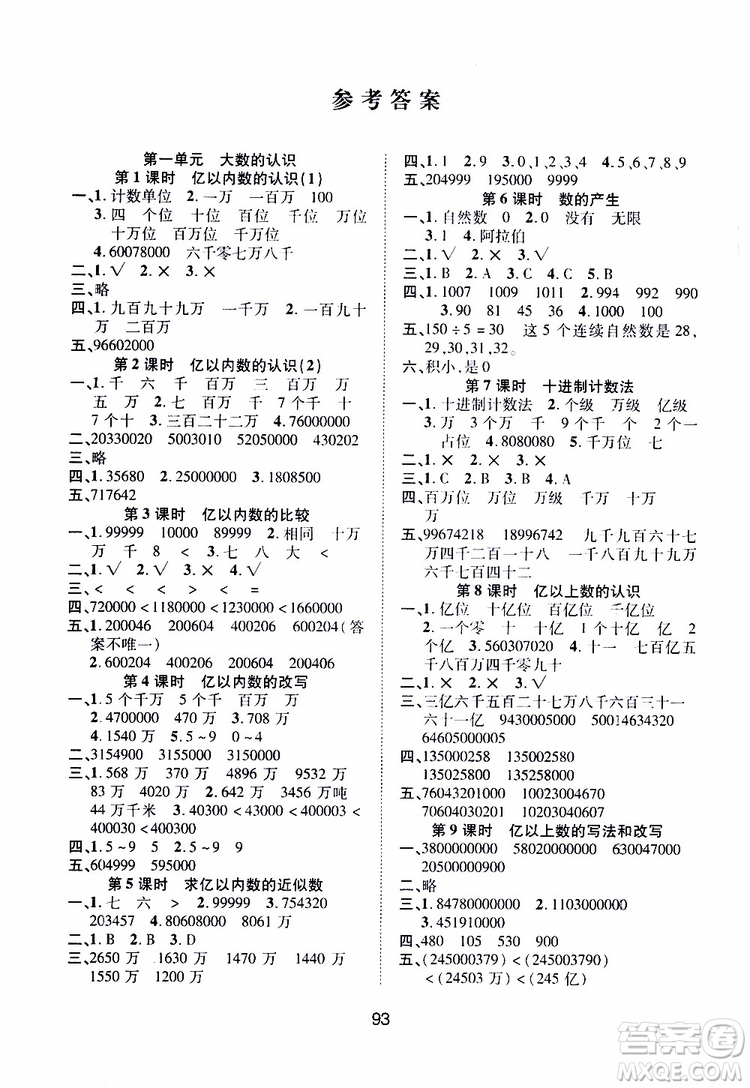 2019年課時特訓創(chuàng)新學習三級訓練數學四年級上冊R人教版參考答案