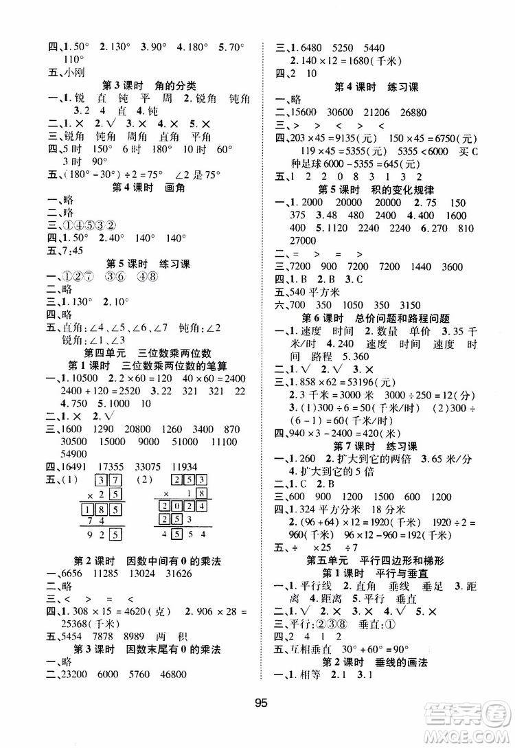 2019年課時特訓創(chuàng)新學習三級訓練數學四年級上冊R人教版參考答案