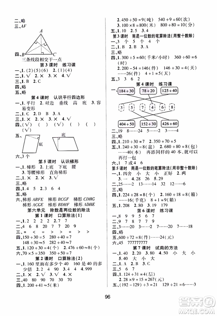 2019年課時特訓創(chuàng)新學習三級訓練數學四年級上冊R人教版參考答案