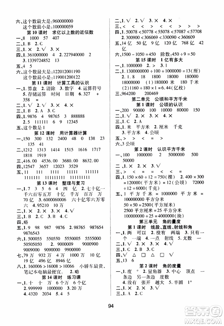 2019年課時特訓創(chuàng)新學習三級訓練數學四年級上冊R人教版參考答案