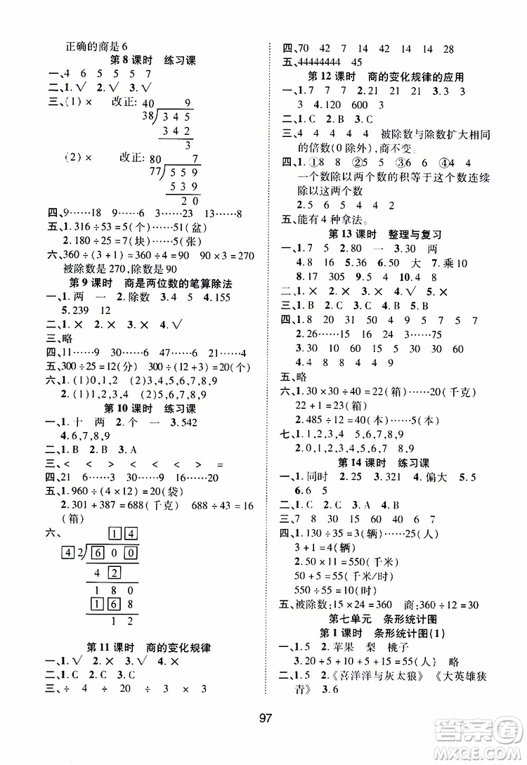 2019年課時特訓創(chuàng)新學習三級訓練數學四年級上冊R人教版參考答案