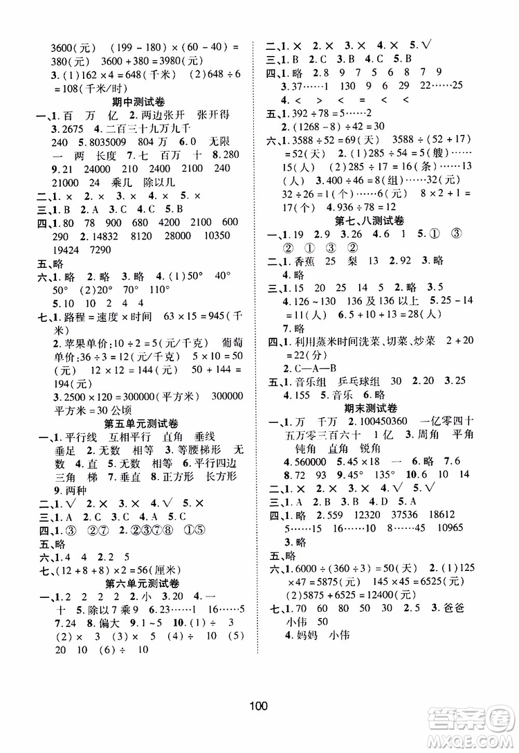 2019年課時特訓創(chuàng)新學習三級訓練數學四年級上冊R人教版參考答案